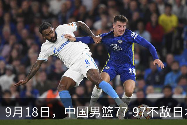 9月18日，中国男篮77-97不敌日本二队，次日胡明轩担任开幕式旗手